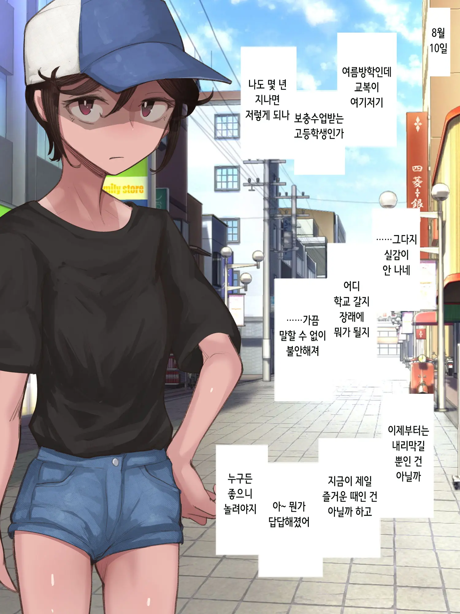 Mesugaki Bōisshu Natsuki-Chan | 암컷 꼬맹이 보이쉬 나츠키쨩